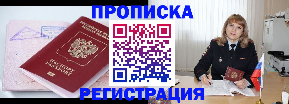 временная регистрация для школы в Тулуне