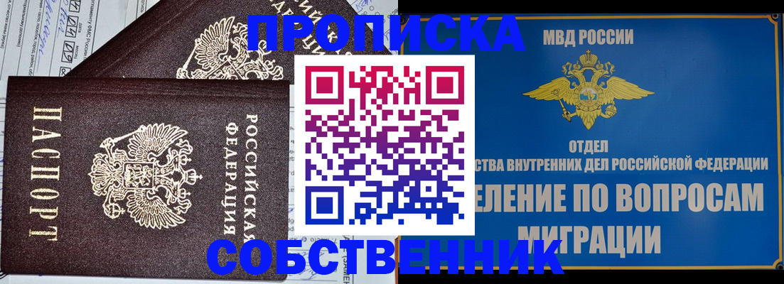 прописка в Тулуне